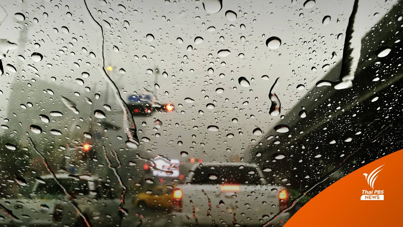 กทม. แจ้งเตือนคนกรุง เฝ้าระวังฝนตก 2 ทุ่ม – ตี 4