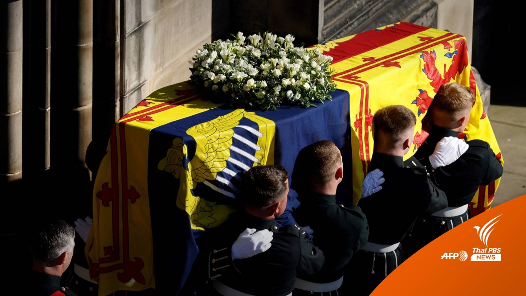 ประมวลภาพ พระราชพิธีเคลื่อนหีบพระบรมศพ "ควีนเอลิซาเบธที่ 2" ไปวังบักกิงแฮม