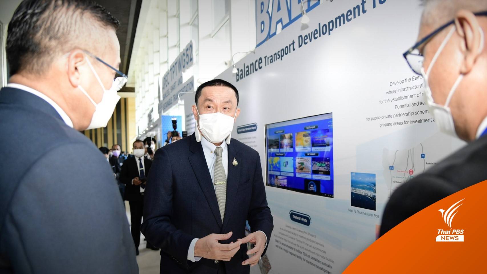 "ศักดิ์สยาม"เปิดประชุมขนส่ง APEC โชว์ลงทุนแลนด์บริดจ์ 1.1 ล้านล้านบาท