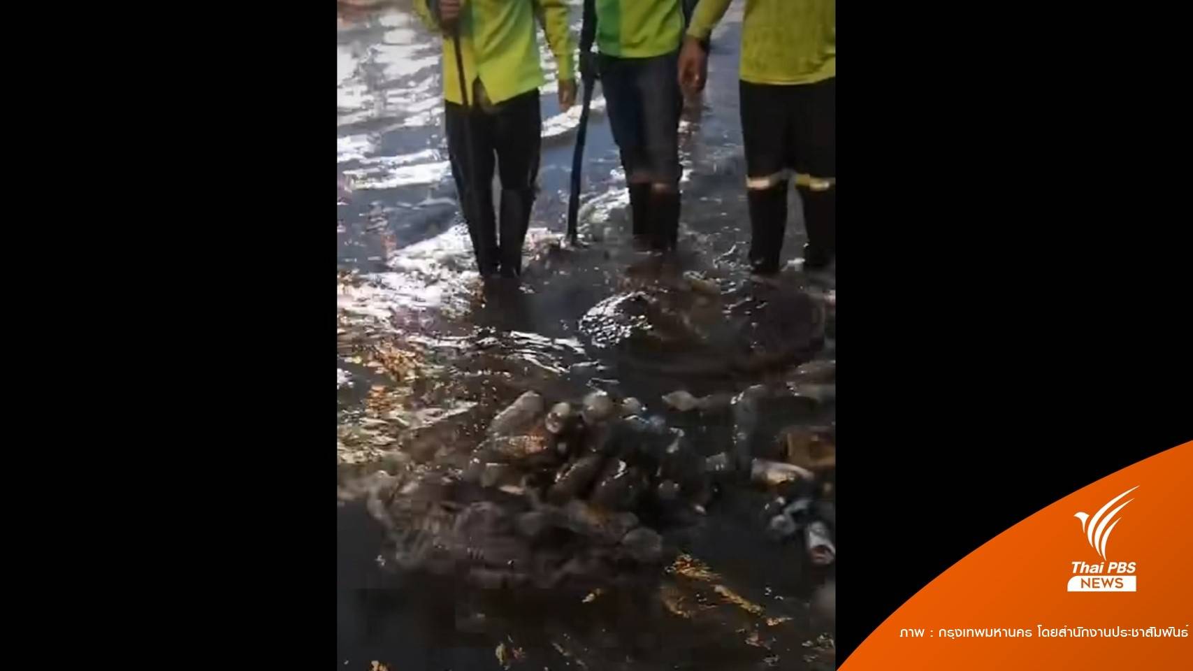 หลักฐาน "ขยะอุดท่อ" จนท.โอดเปิดฝาท่อระบายน้ำถนนหลวงแพ่ง