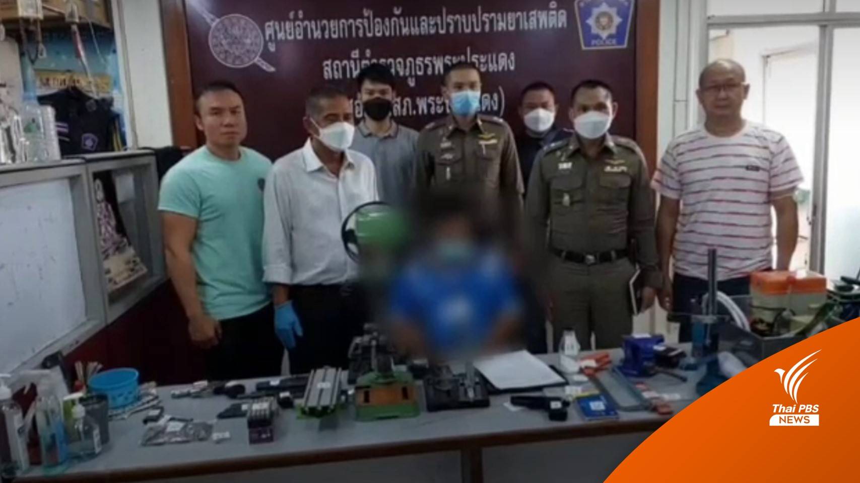 บุกจับผู้ต้องหาผลิตปืนดัดแปลงส่งขายออนไลน์