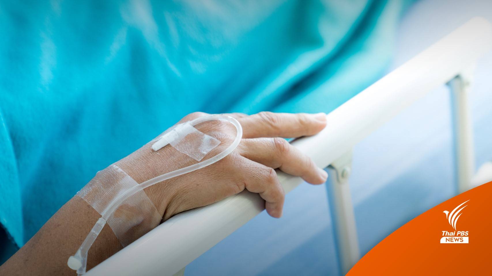 สธ.เผยผลรักษาผู้ป่วยโควิดอายุ 105 ปี หลังรับภูมิคุ้มกันสำเร็จรูป