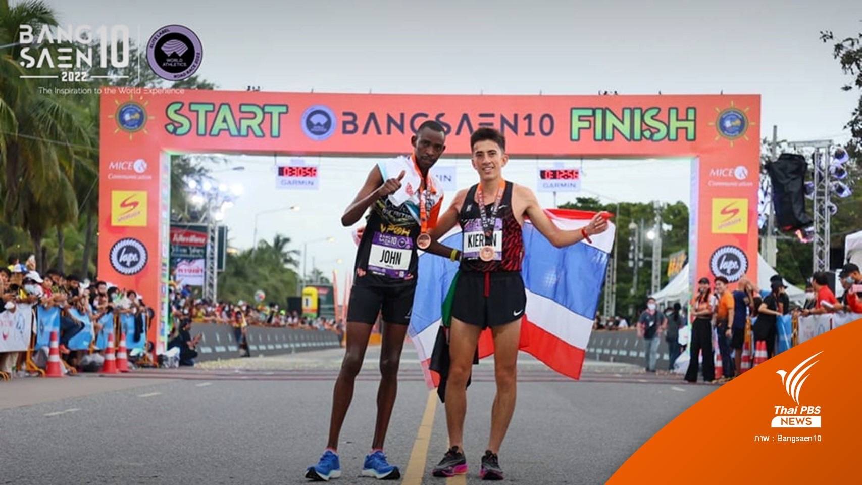 “คีริน ” ทำลายสถิติประเทศไทย วิ่ง 10 กม. ด้วยเวลา 29.47 นาที