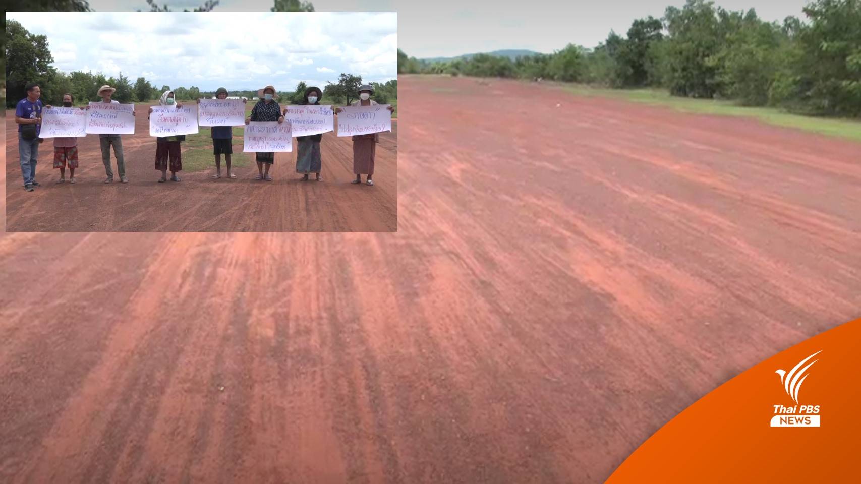 ชาวบ้านค้านใช้ที่ดิน "สนามบินเสรีไทย" สมัยสงครามโลก ปลูกอ้อย