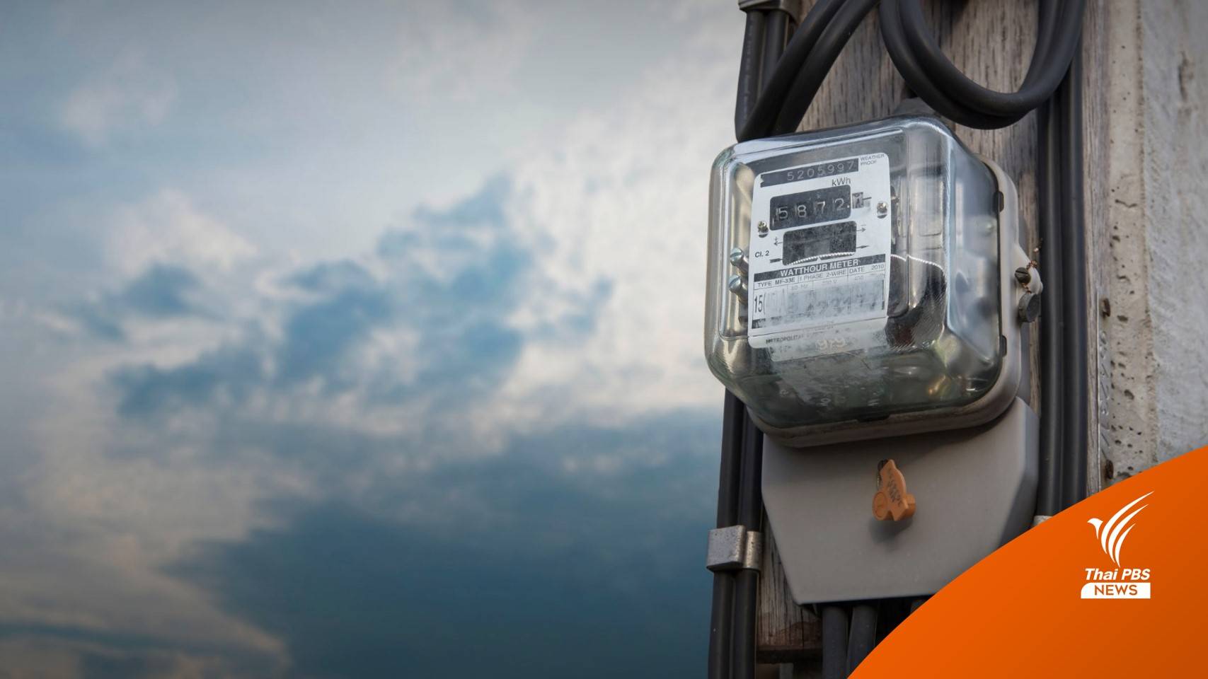 ใช้ไฟฟ้าเท่าไหร่ได้ส่วนลด "กฟน. - กฟภ." เปิดเงื่อนไข "ลดค่า Ft"