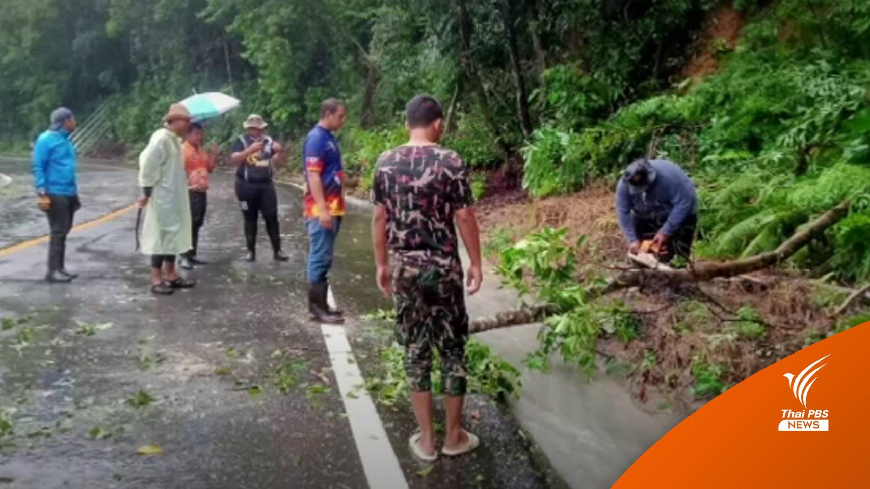 เกาะช้างอพยพ 20 ครอบครัว ฝนตกหนัก-ดินถล่ม