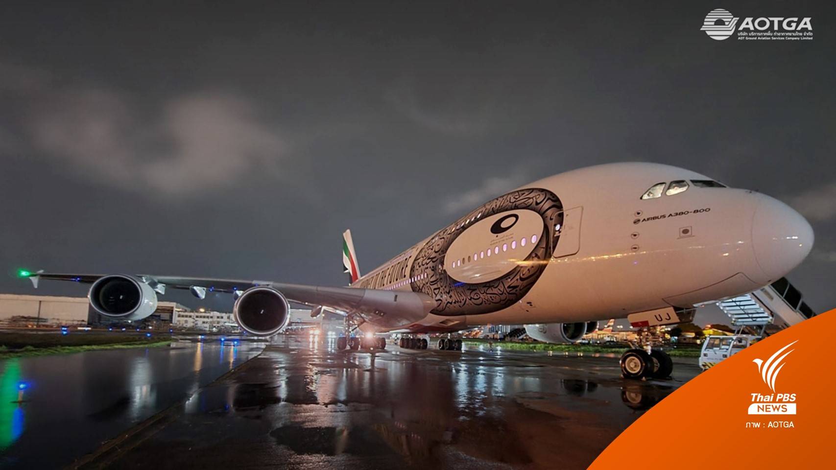 ลงจอดดอนเมืองครั้งแรก Airbus A380 หนีพายุฝนสุวรรณภูมิ