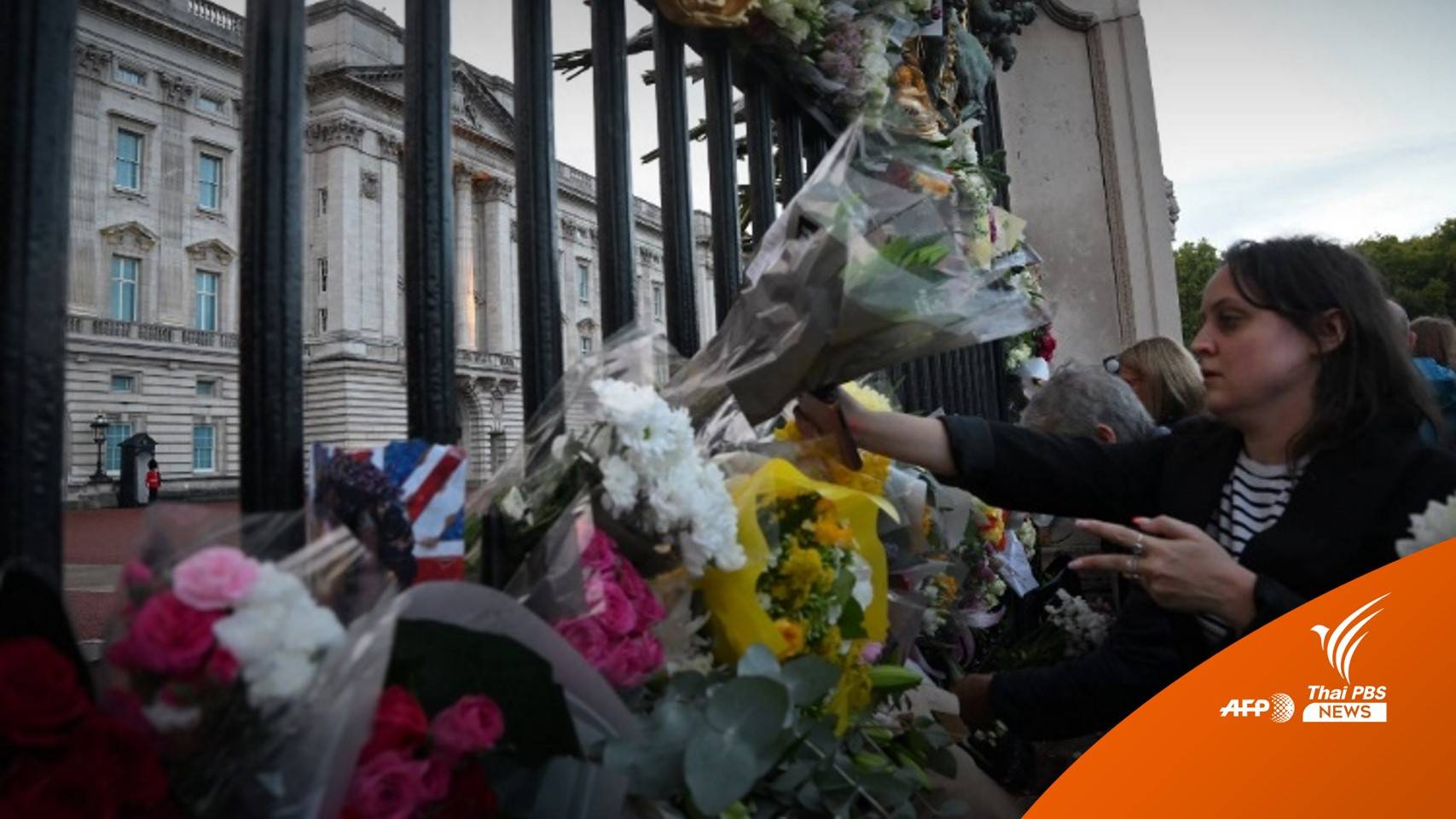ลิซ ทรัสส์ กล่าวคำอาลัย "ควีนเอลิซาเบธที่ 2" ชาวอังกฤษวางดอกไม้หน้าวัง