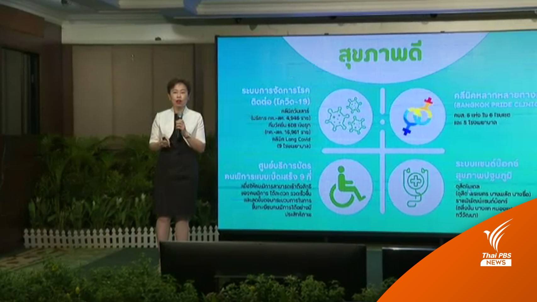 ทีม "ชัชชาติ" เปิดผลงาน 99 วัน ฟื้นศก.-พลิกคุณภาพชีวิตคนกรุง-พนง.กทม.