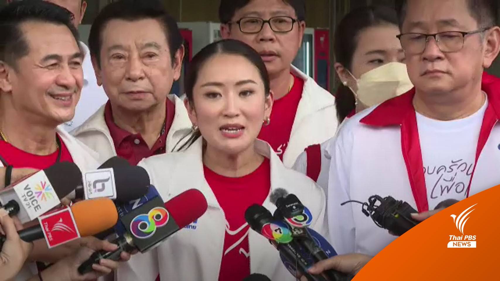 "แพทองธาร" ยังอุบเป็นแคนดิเดตนายกฯหรือไม่ - รอประกาศวันเลือกตั้ง