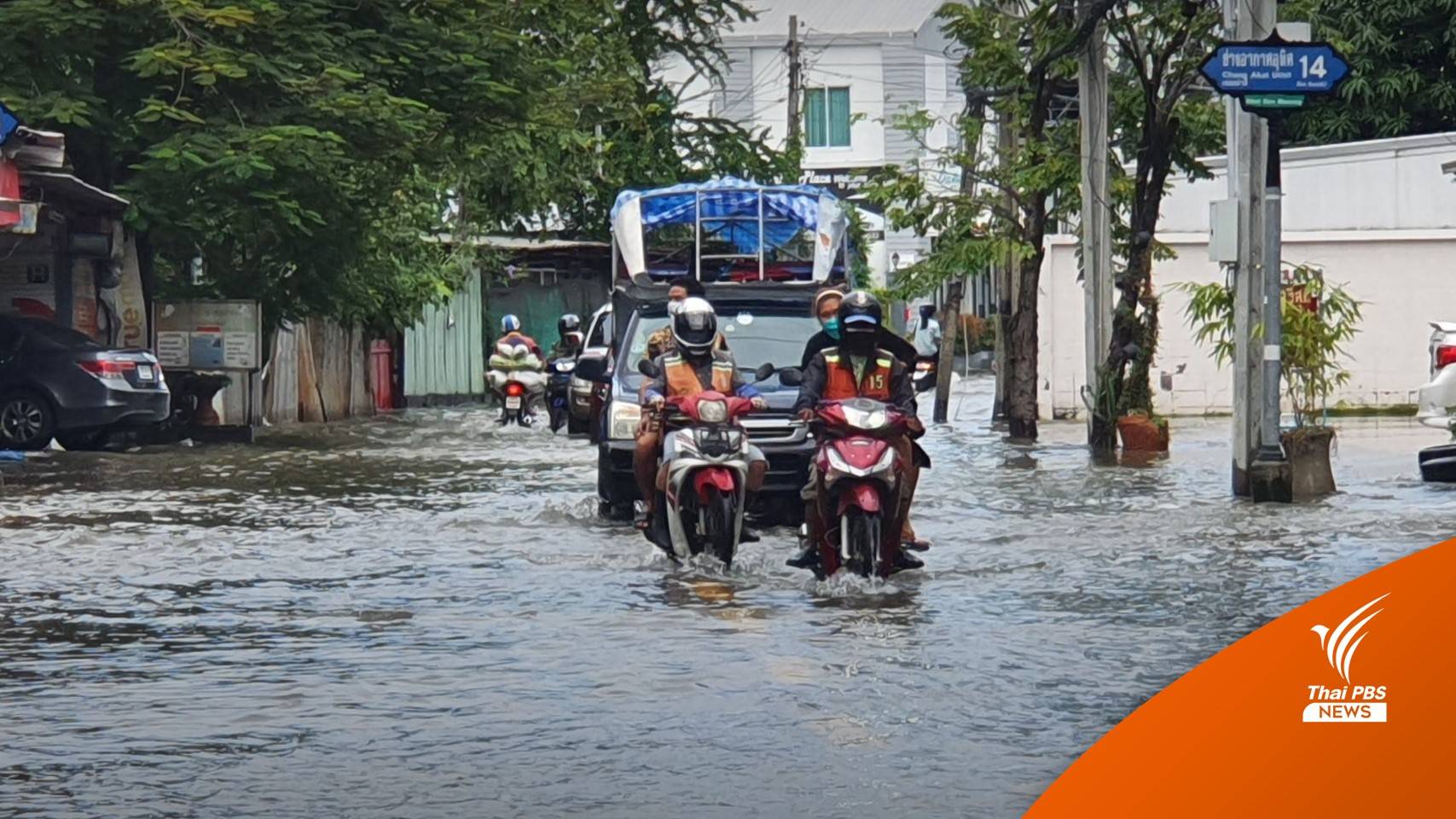 ซ.ช่างอากาศอุทิศ เขตดอนเมือง น้ำยังท่วม