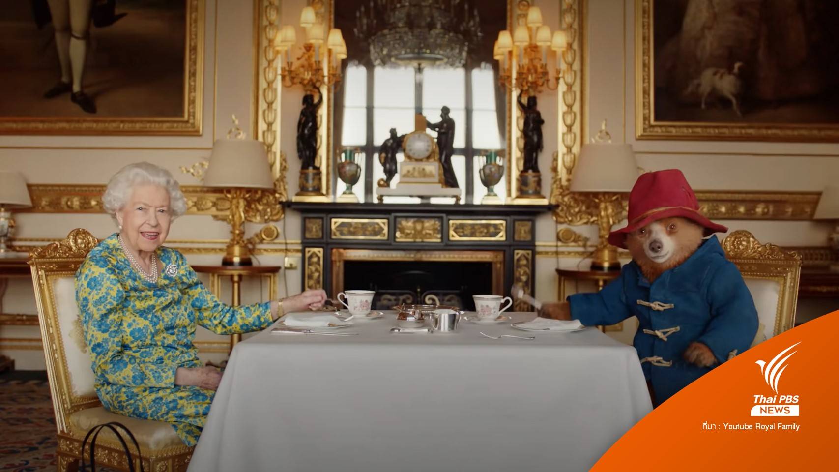 ย้อน 2 เหตุการณ์สำคัญ รอยยิ้มของควีนที่ทำให้โลกยิ้มตาม