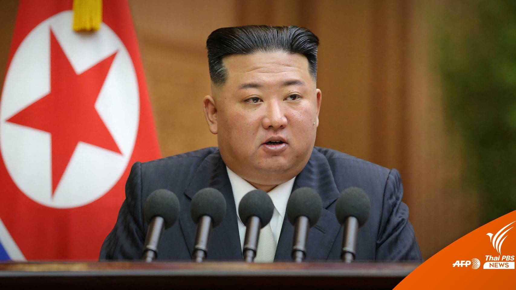 เกาหลีเหนือประกาศรัฐนิวเคลียร์