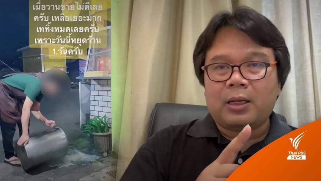 อ.อ๊อด ไขข้อสงสัย "น้ำเต้าหู้" เหลือต้องทำอย่างไร-ไม่ควรเทลงท่อระบายน้ำ