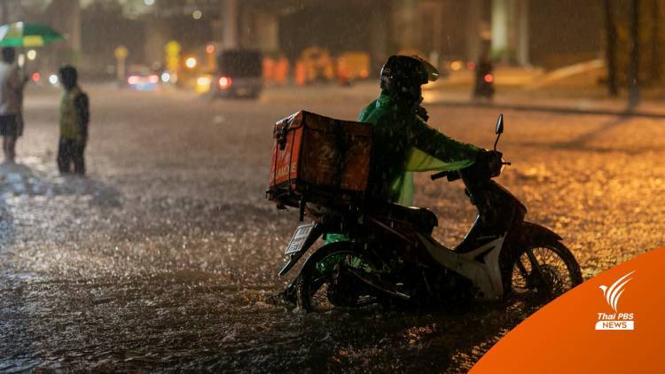 เตือน! 7 เขตกทม.ฝนถล่มซ้ำเย็นนี้ "คลองประเวศ" น้ำไม่ลด