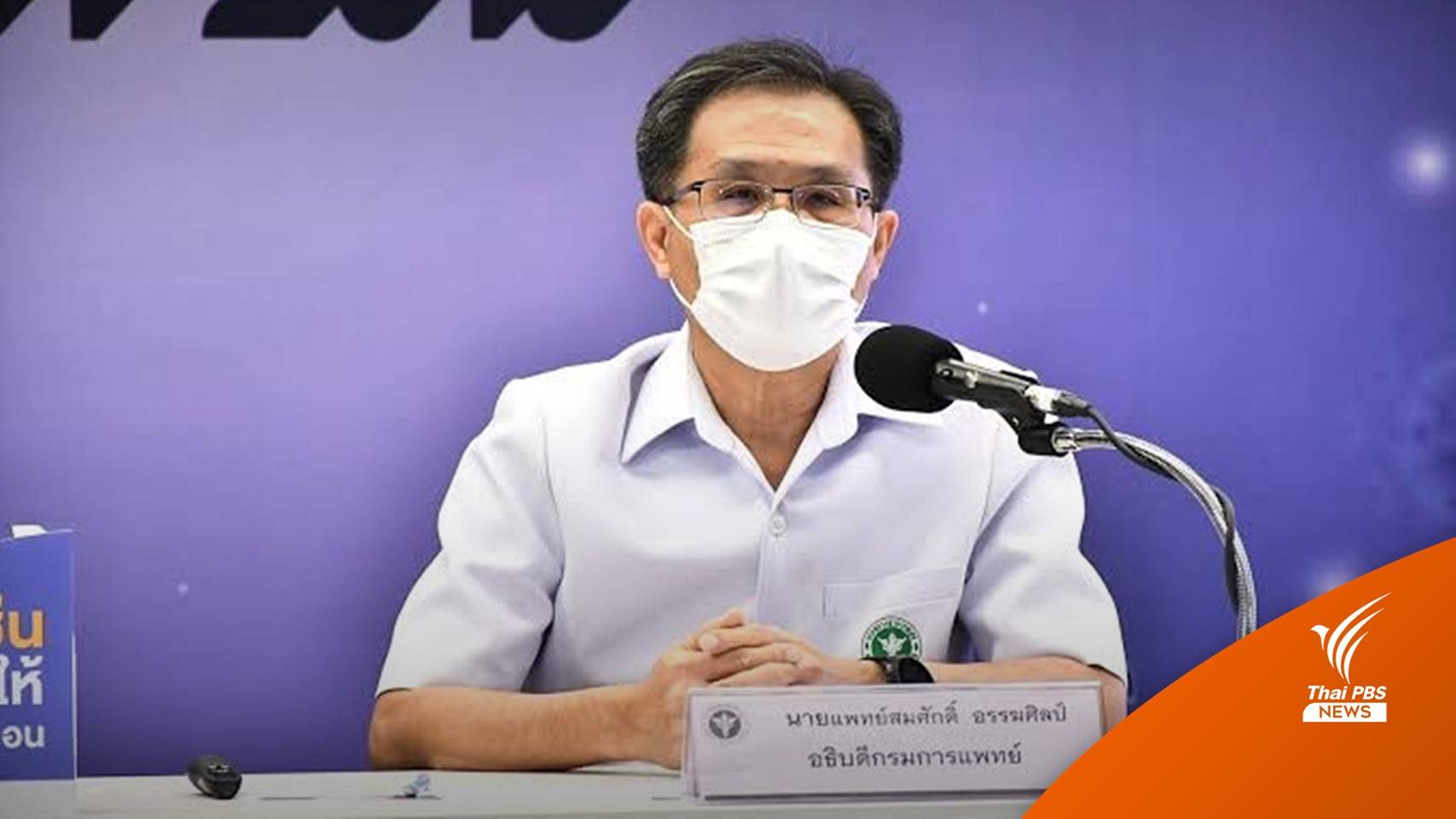 กรมการแพทย์ชี้แจงผลศึกษาใช้ "ฟาร์วิพิราเวียร์" ในไทย-ต่างประเทศ