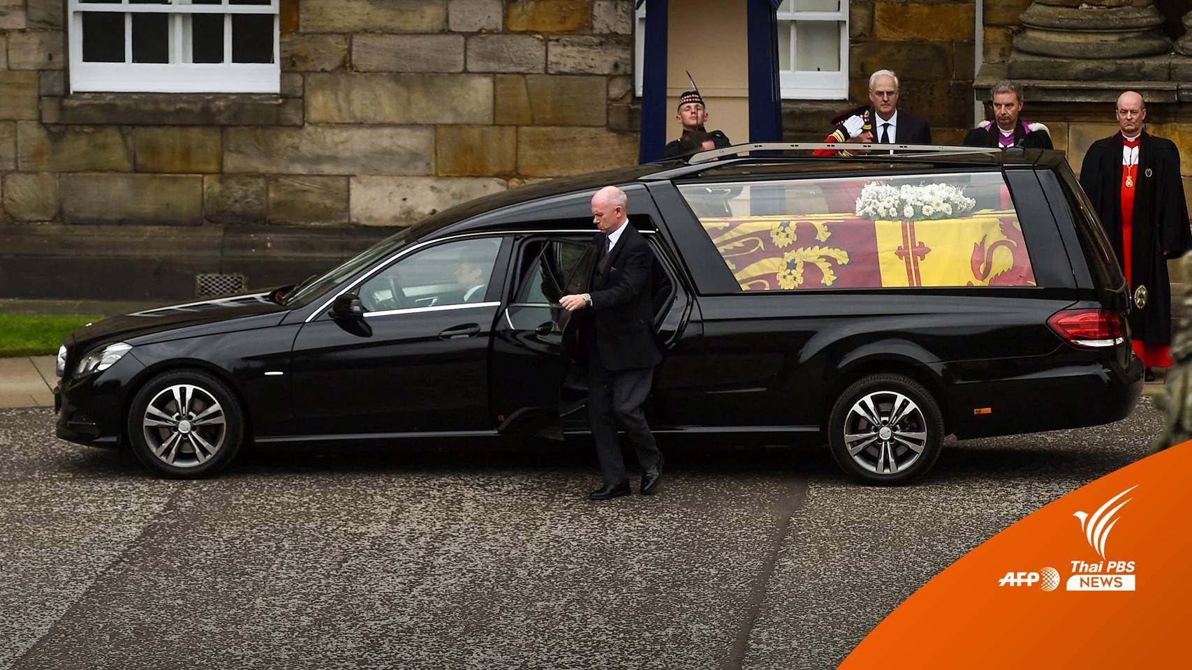 การเสด็จพระราชดำเนินครั้งสุดท้ายของ "ควีนเอลิซาเบธที่ 2"