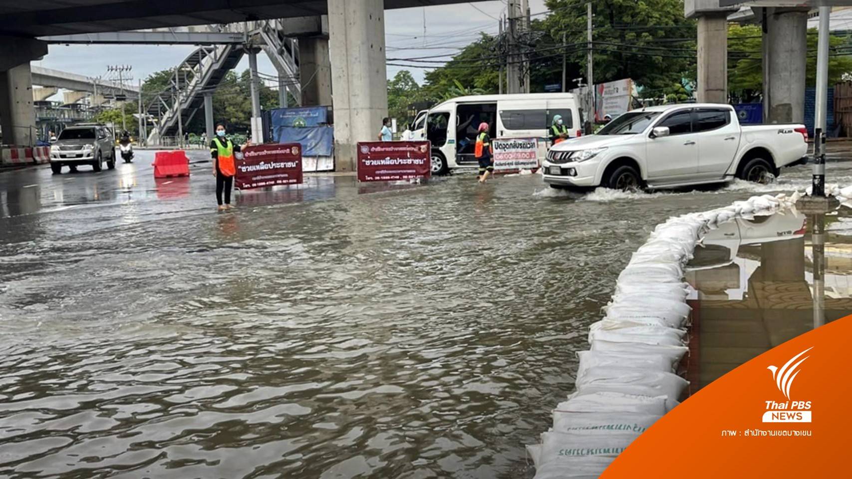 เฝ้าระวัง 5 เส้นทางยังมีน้ำท่วมขัง "แยกหลักสี่-วงเวียนบางเขน"
