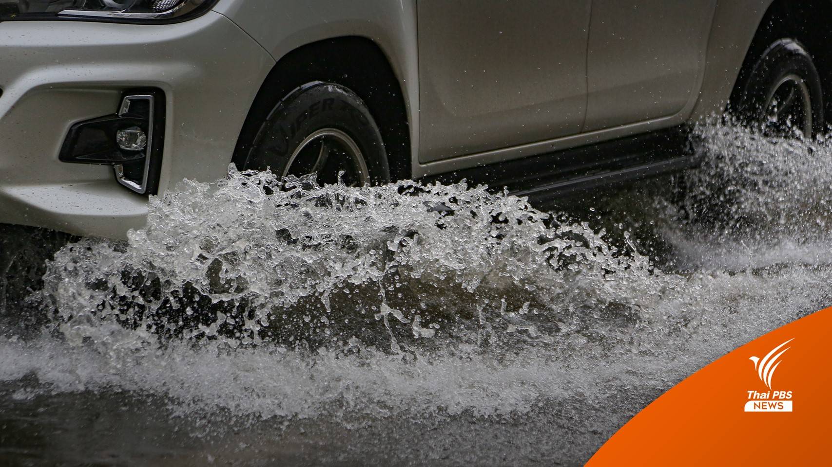 เช็กประกันจ่ายเท่าไร น้ำท่วมรถยนต์เสียหาย