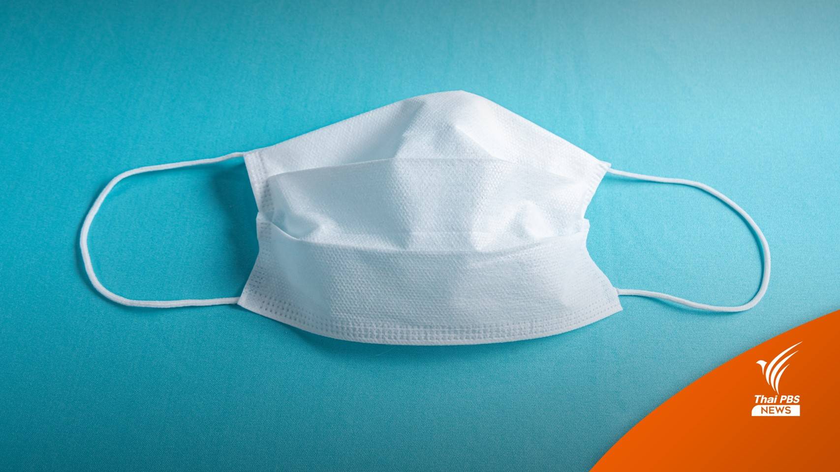 รัฐศาสตร์จุฬาฯ ร้องอาจารย์ถอดแมสก์สอน นิสิตติดโควิด 8 คน เสี่ยงอีก 10