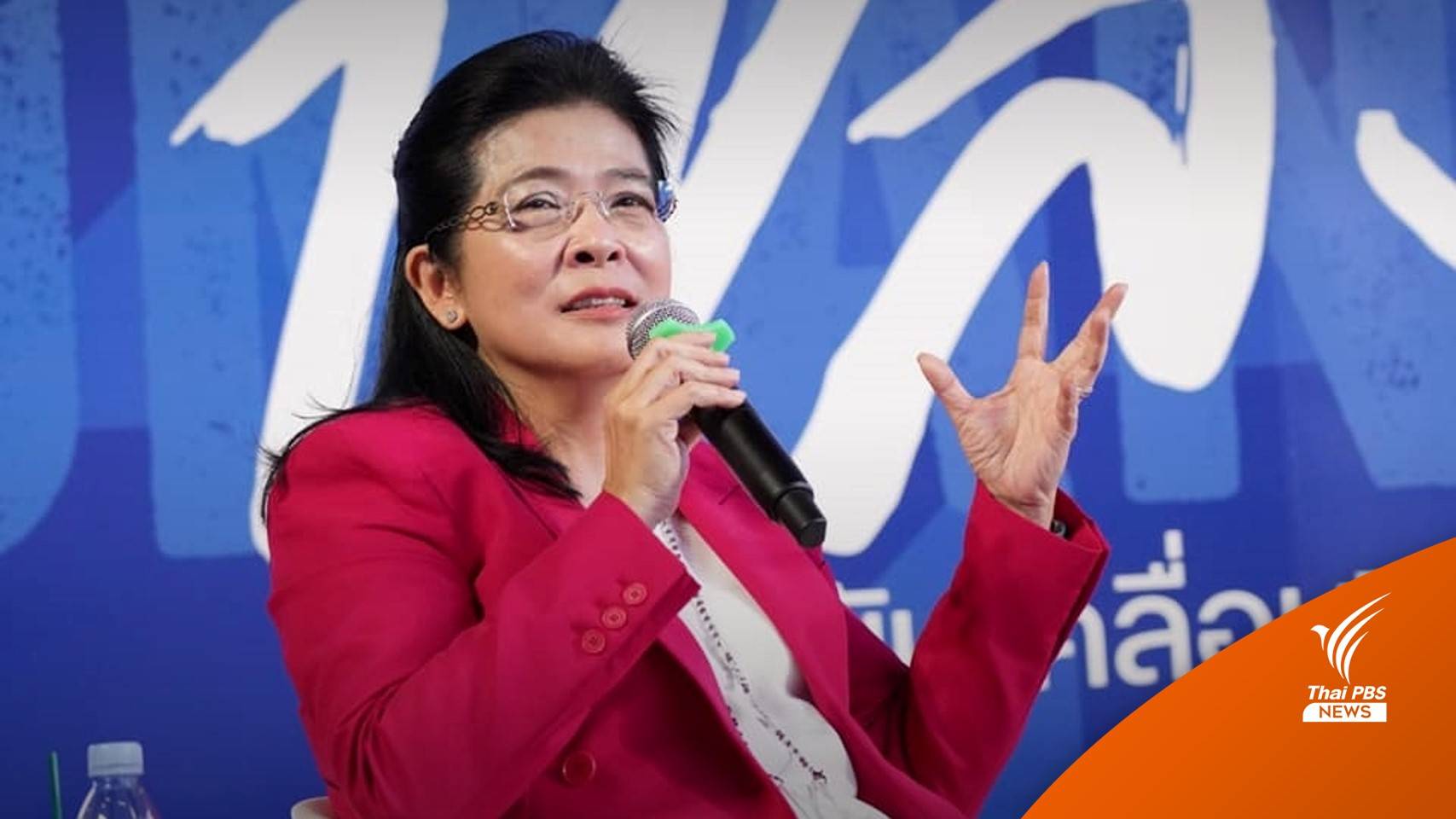 "ไทยสร้างไทย" เตรียมดัน "สุดารัตน์" นั่งหัวหน้าพรรคคนใหม่