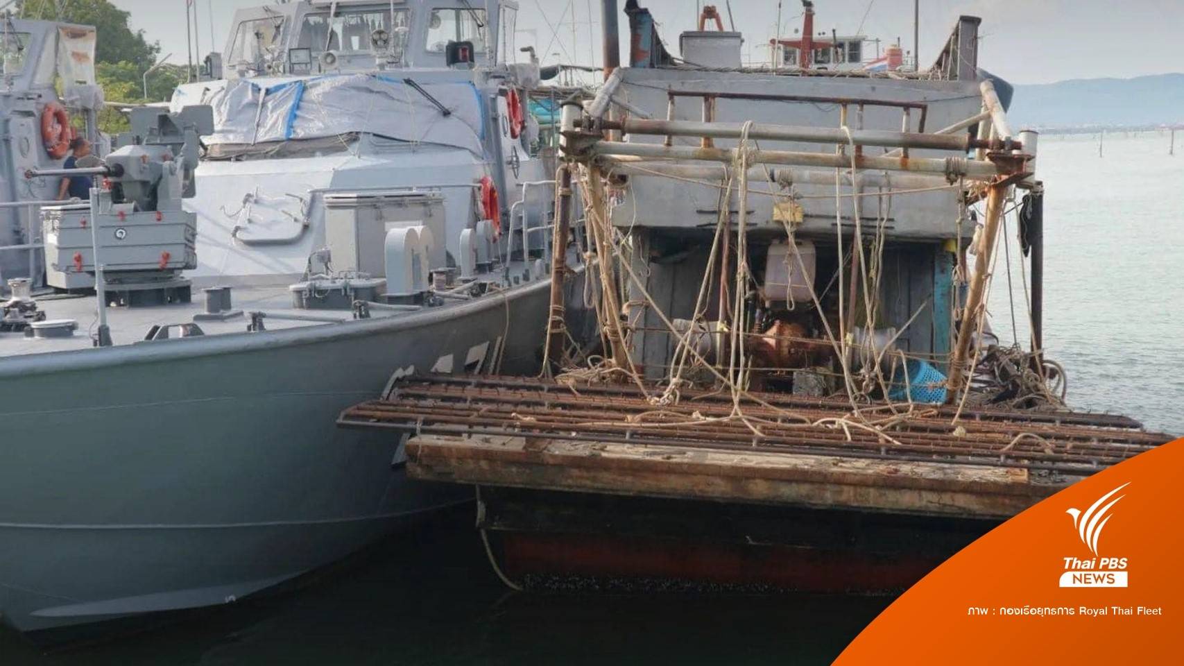 จับเรือเวียดนามพร้อมลูกเรือ 5 คนคราดปลิงทะเลน่านน้ำไทย 