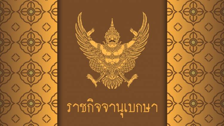 โปรดเกล้าฯเวนคืนที่ดิน "กทม.-ปทุมฯ-อยุธยา-สระบุรี -โคราช" สร้างรถไฟความเร็วสูง