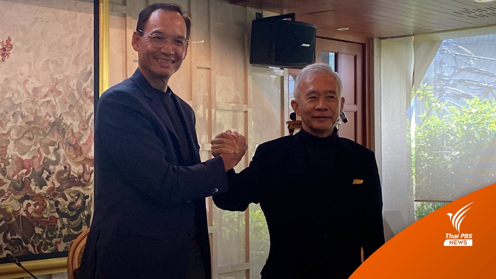 "สุวัจน์- กรณ์" จับมือร่วมงานการเมือง หวังกลับเป็นพรรคใหญ่