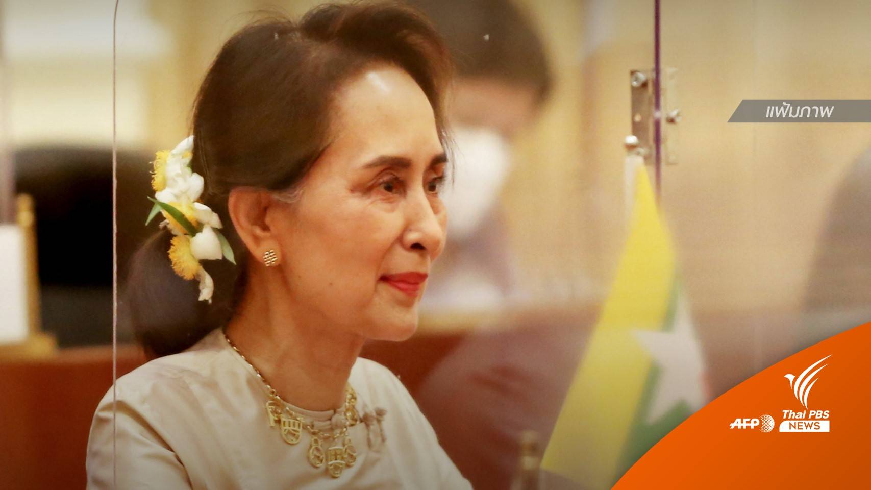 ศาลสั่งจำคุก "ซู จี"  3 ปี-ใช้แรงงานหนัก ฐานโกงการเลือกตั้ง