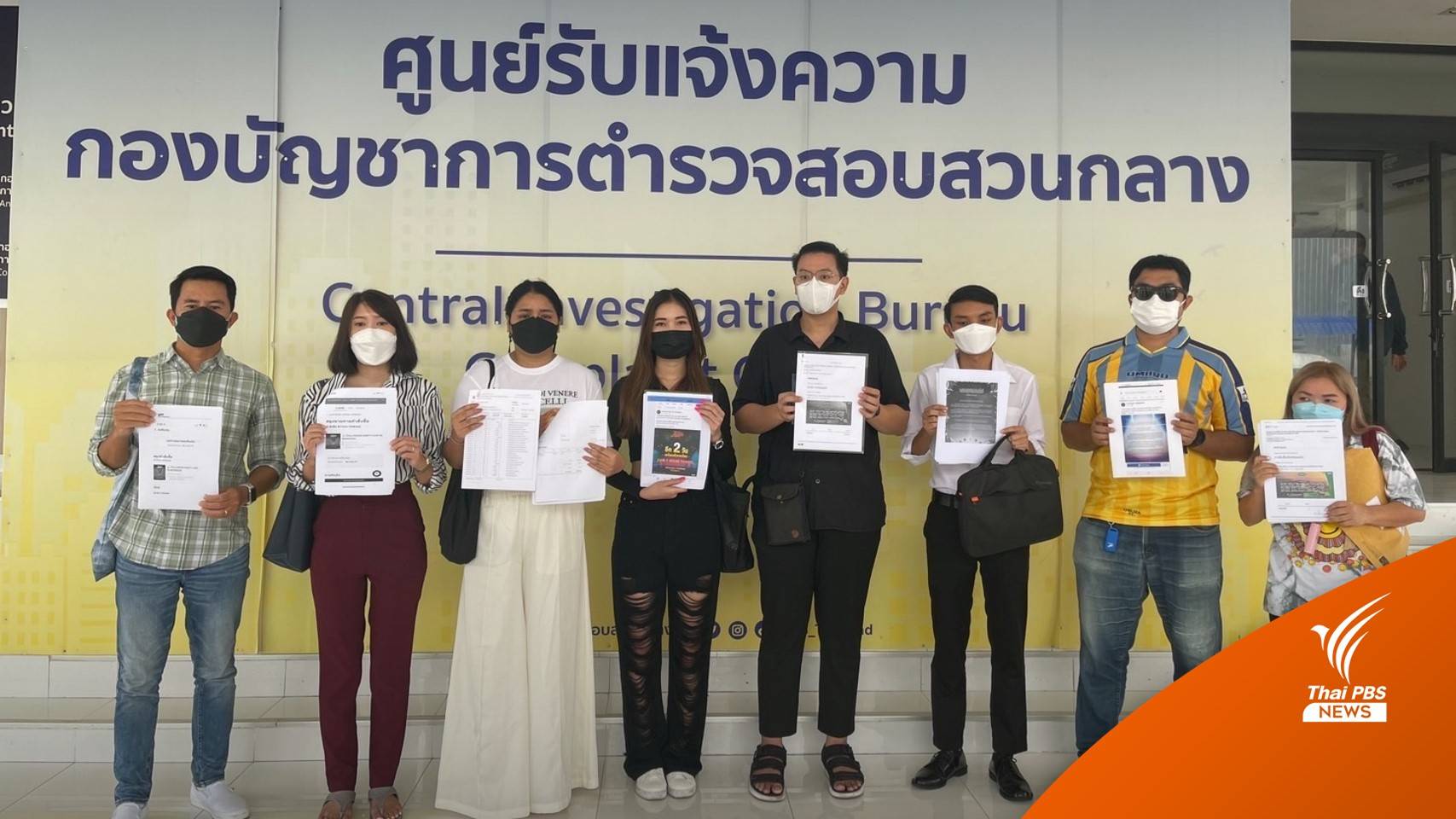 ร้อง! ตร.ติดตามคดีคืนเงินบัตร Bangkok Fest-Fullmoon party