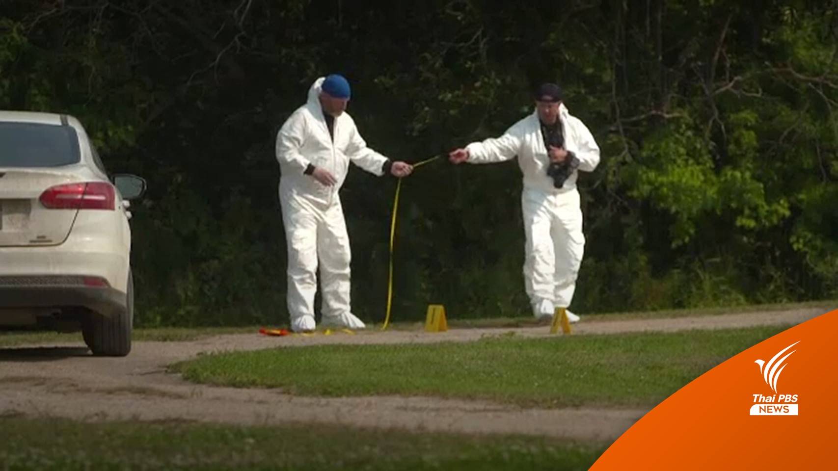 ตร.แคนาดาพบศพมือมีดไล่แทงคนแล้ว 1 เร่งตามจับอีก 1 คน