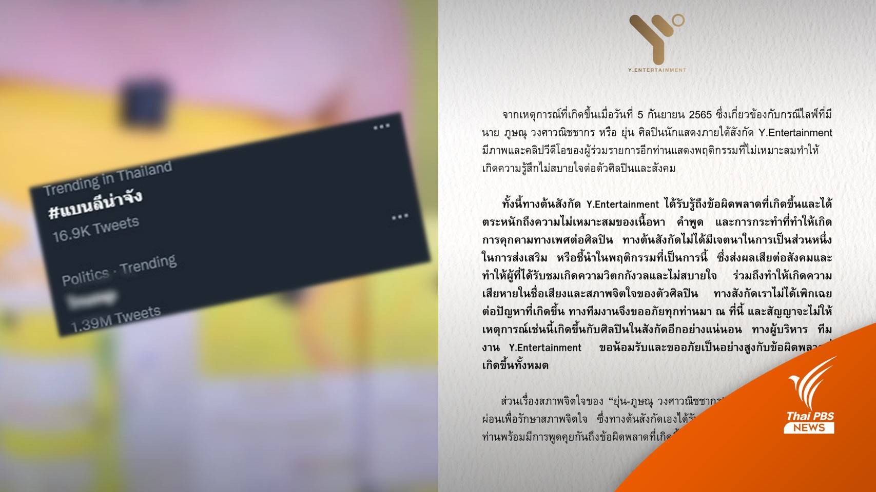 ทำไมวันนี้มี #แบนลีน่าจัง