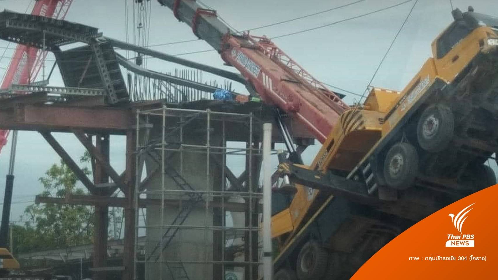ระทึก! คานสะพานถนนเลี่ยงเมือง 304 ถล่ม-ปิดจราจร