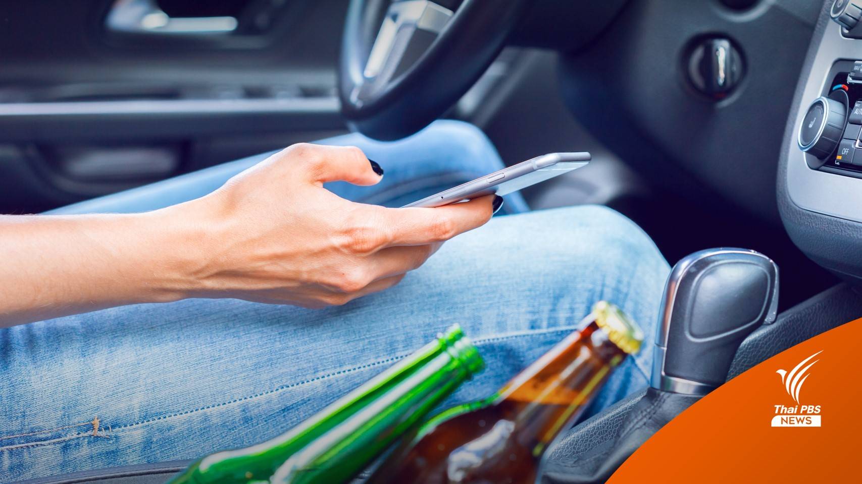 มูลนิธิเมาไม่ขับ ชี้ ตร.ตัวแปรสำคัญ บังคับใช้กฎหมายใหม่ให้ได้ผล