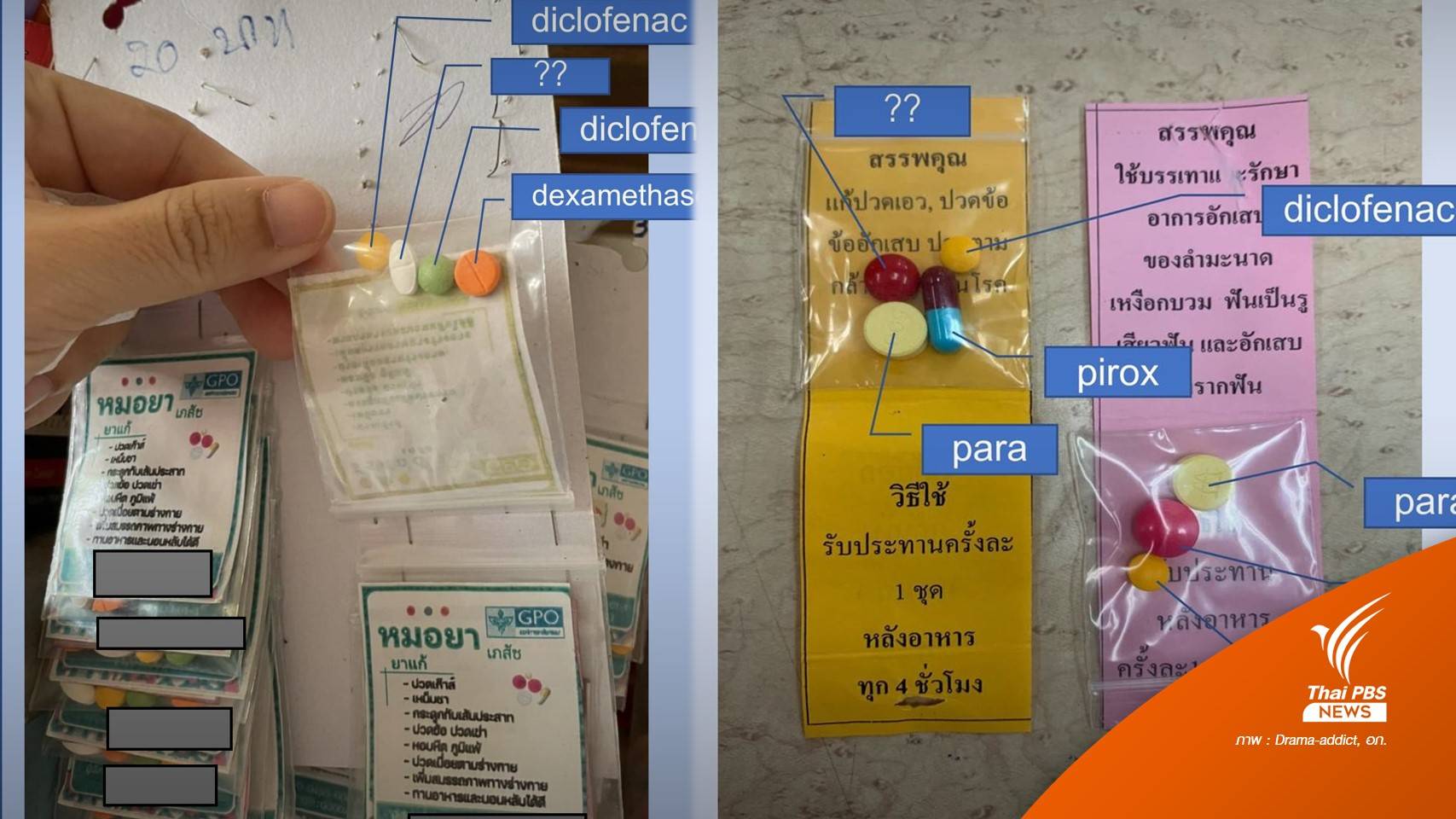 เพจดังเตือนภัย "ยาชุด" แก้ปวดผสมสเตียรอยด์ อ้างตราองค์การเภสัชกรรม