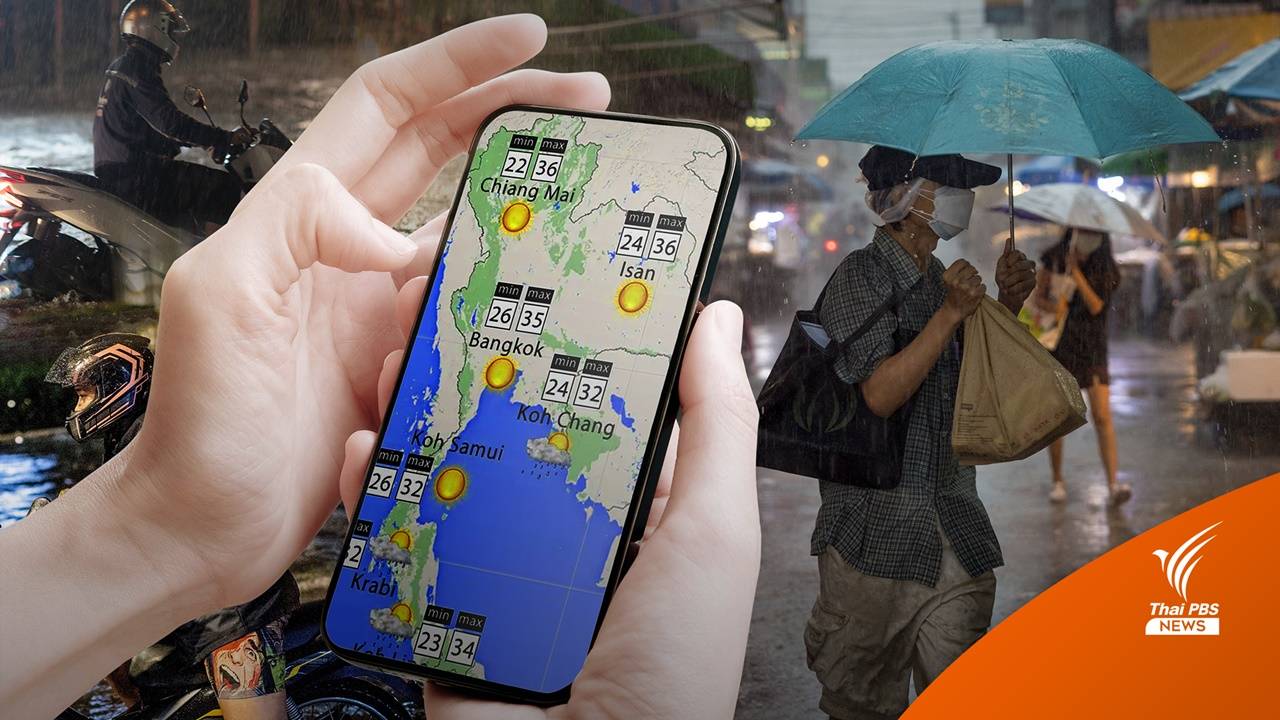 รู้ทันฝน! 6 แอปฯ เช็กสภาพอากาศ-สถานการณ์น้ำ