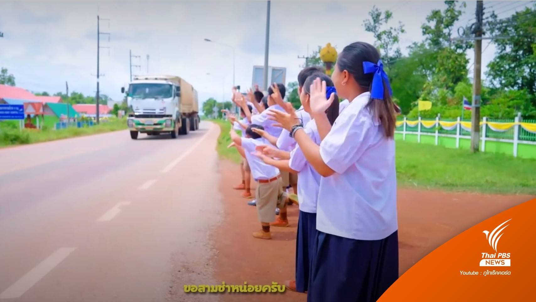 "ภูไทเร็คคอร์ด" จ่อแก้ MV "ขอสามช่าหน่อยครับ" หลังมีดรามาในโซเชียล