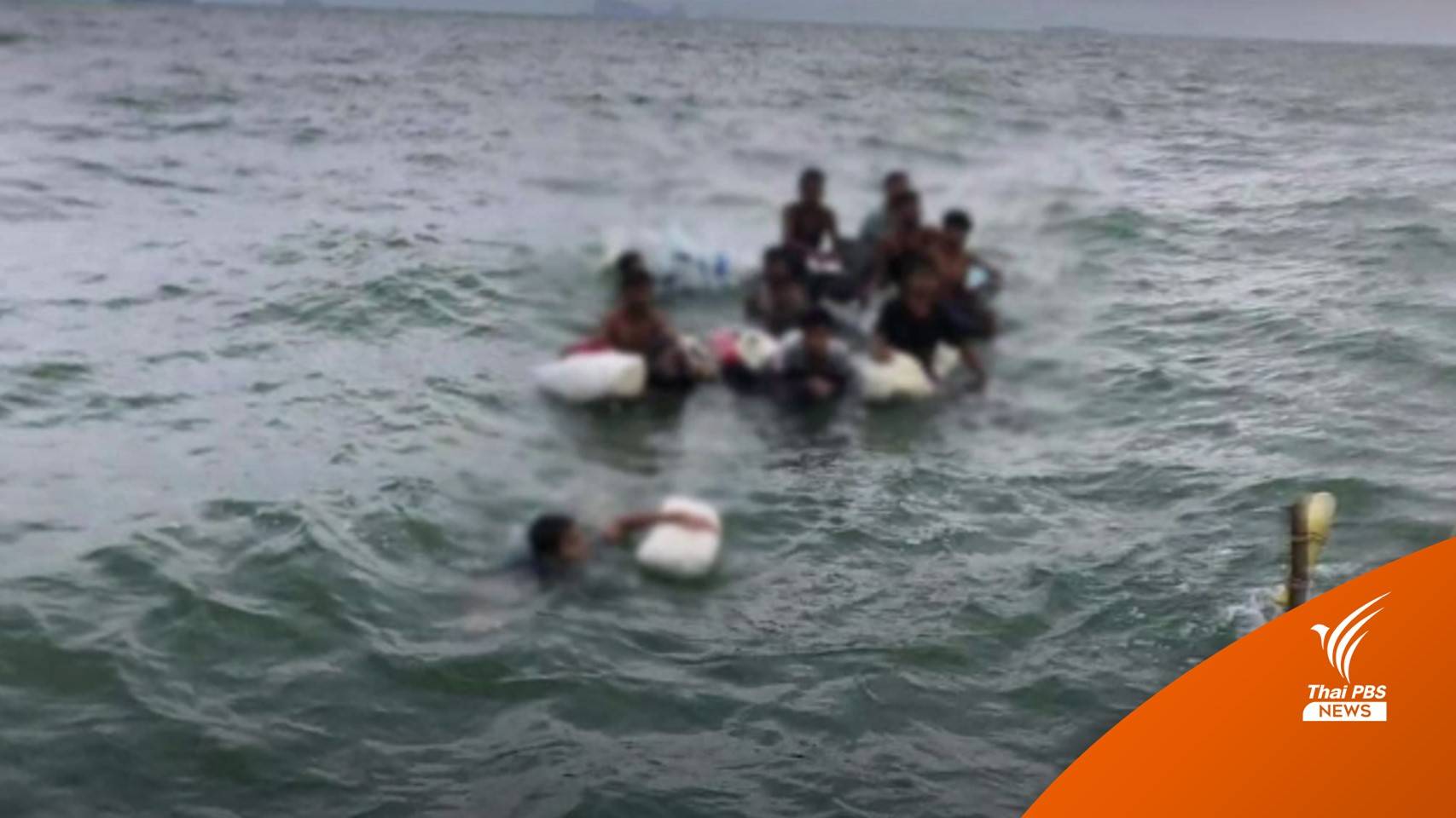 จนท.รุดช่วยโรฮิงญาลอยคอกลางทะเลสตูล ไม่เชื่อมีแค่ 10 คน