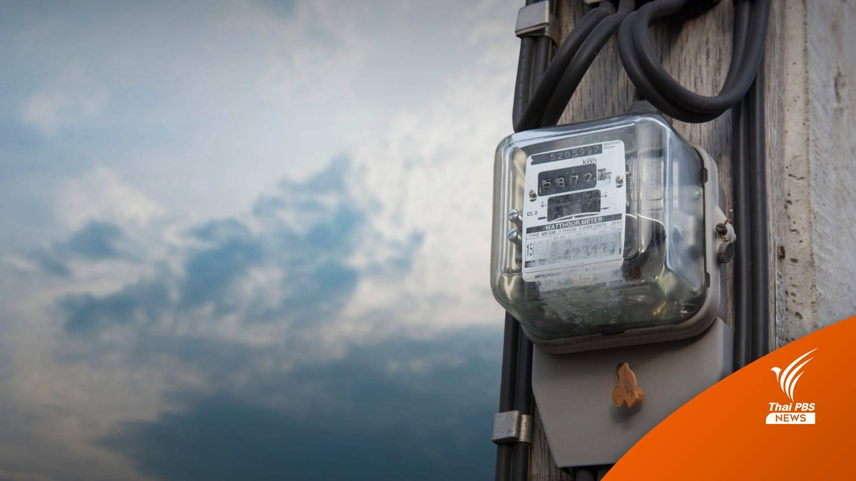 ไฟเขียว กฟผ. กู้ 8.5 หมื่นล้านบาท ตรึงค่าไฟฟ้าช่วยประชาชน