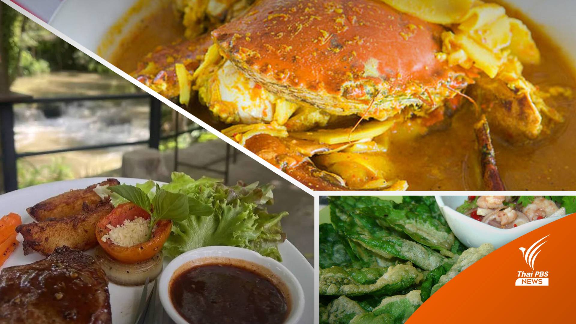 อุทยานฯ เปิด "4 เมนูเด็ด" ดัน Soft Power อาหาร