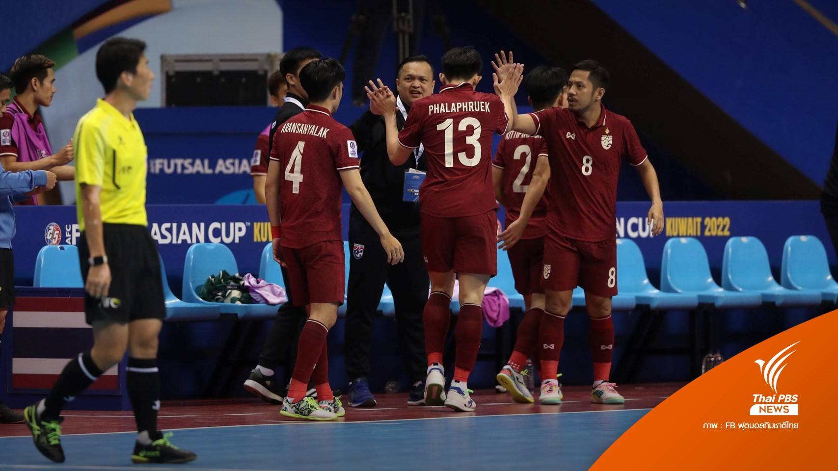 ฟุตซอลไทย ยิงคืน 3 ลูกรวดแซงชนะอิรัก 3-2 ศึกชิงแชมป์เอเชีย นัดแรก