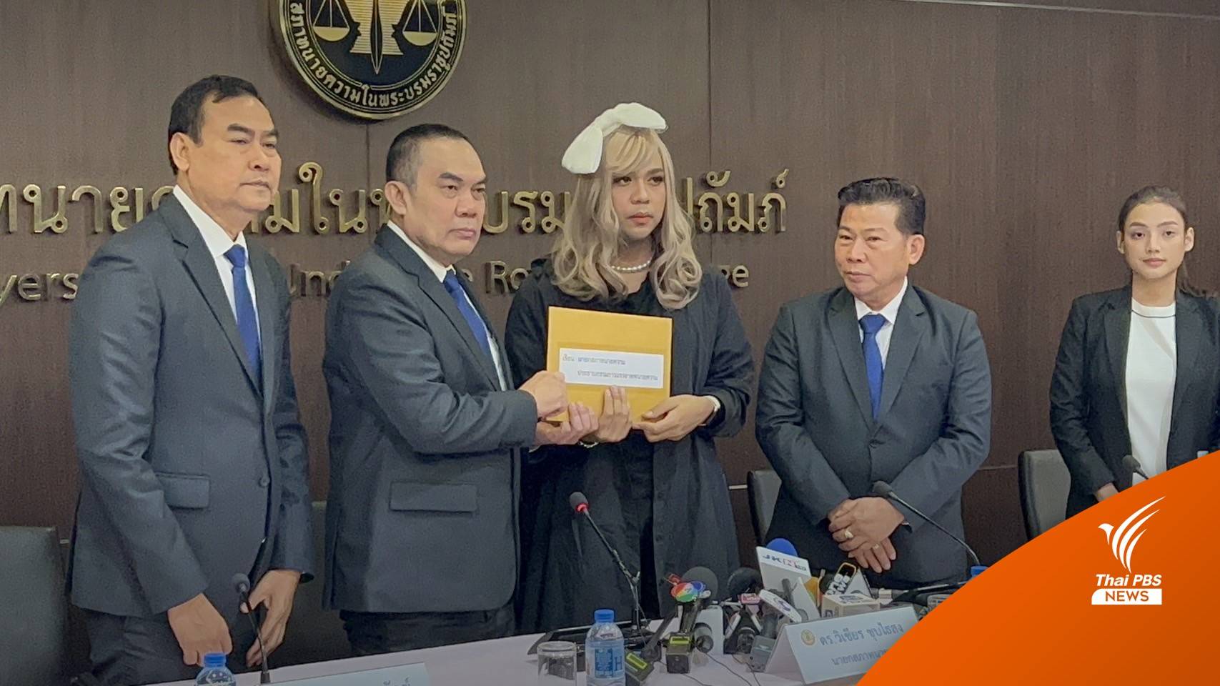 "แพรรี่ ไพรวัลย์" ยื่นร้องสอบมรรยาทฯ "ทนายธรรมราช"