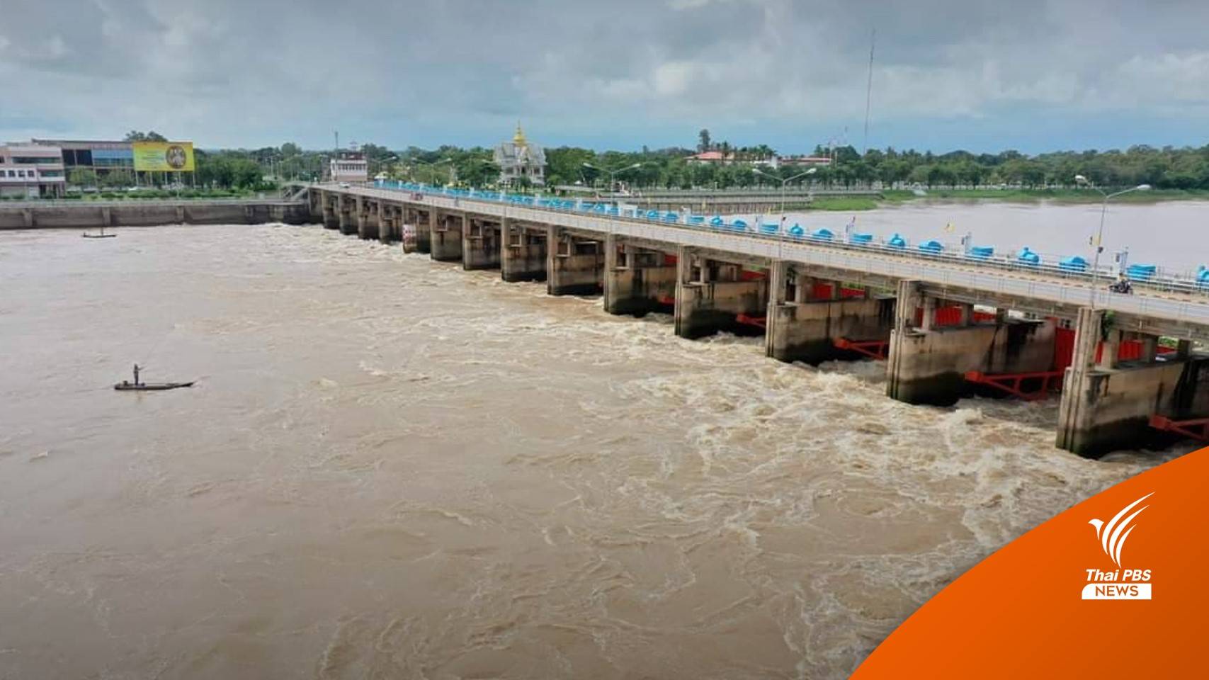 "เขื่อนเจ้าพระยา" ระบายเพิ่มรอรับ "พายุโนรู" - "เขื่อนป่าสัก" ยังไม่เต็ม ไม่น่าห่วง