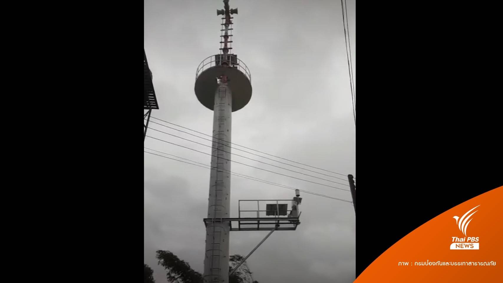 ได้ยินมั้ย? ประกาศหอเตือนภัย - SMS แจ้งภัย "พายุโนรู"
