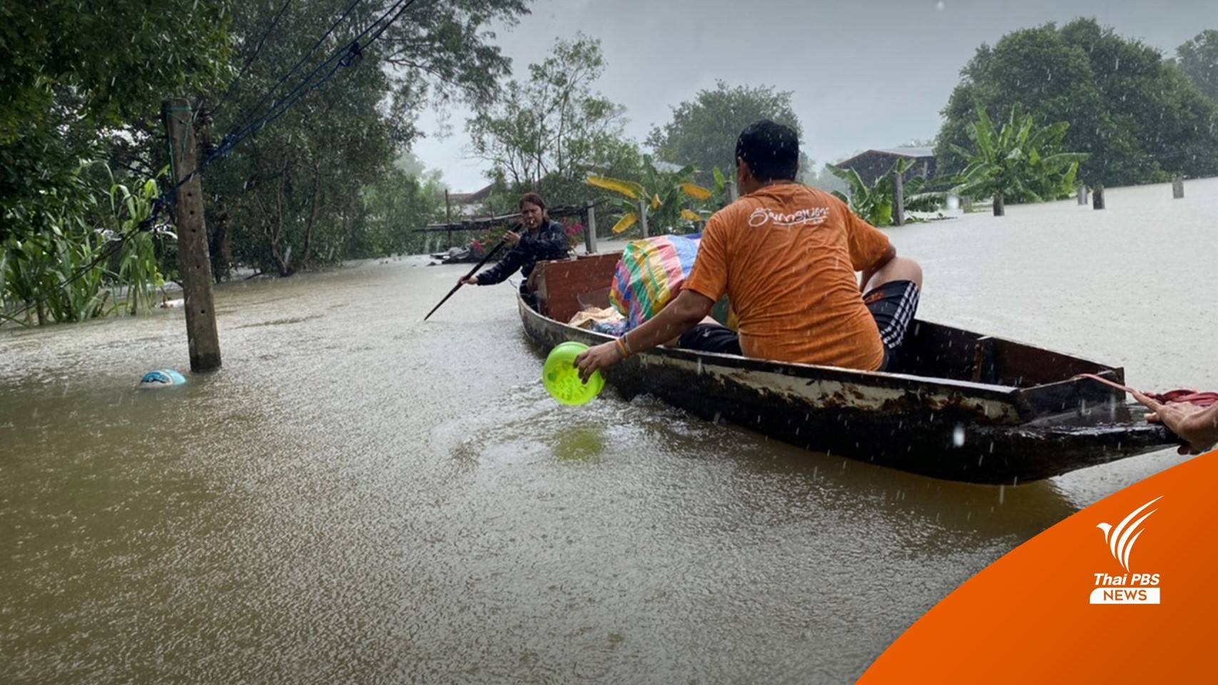 ชาวบ้าน "บ้านท่ากอไผ่" อพยพหนีน้ำท่วมสูงกว่า 3 เมตร