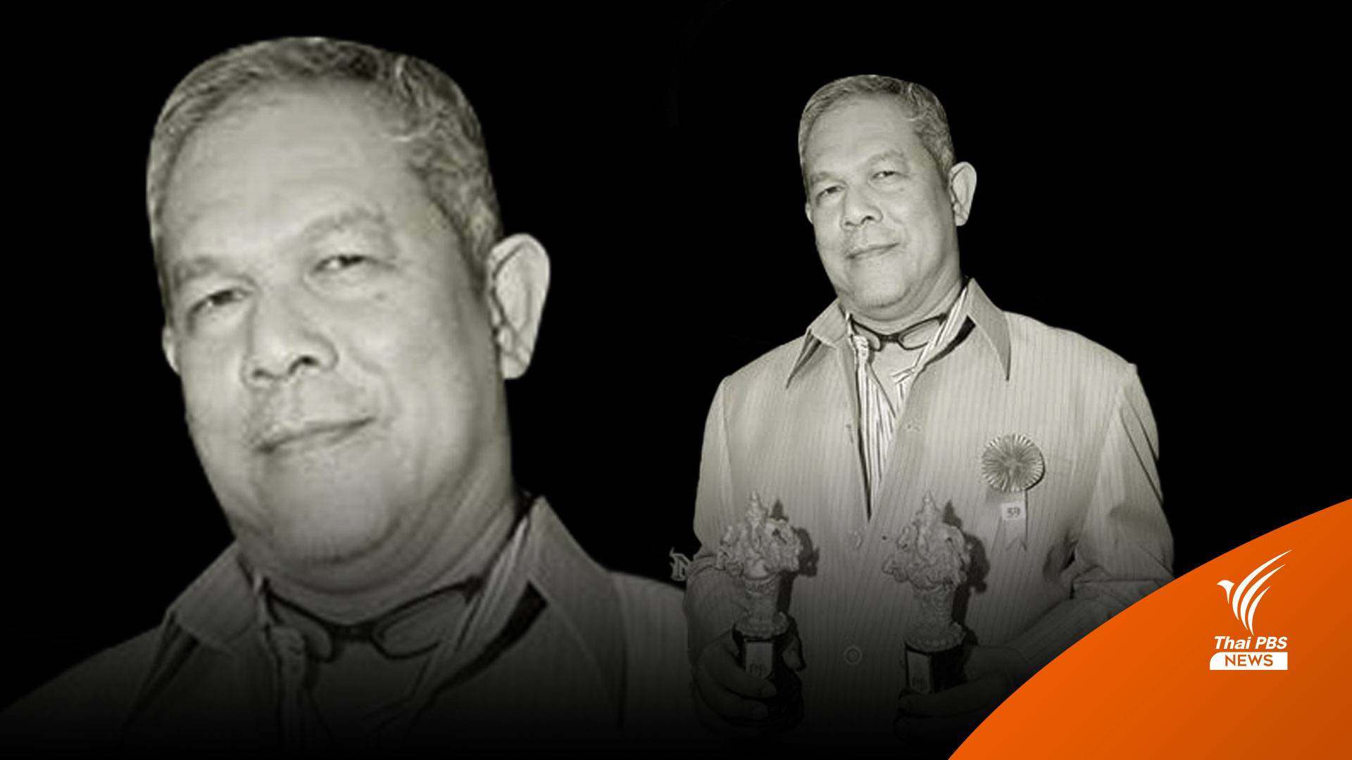 "ต๊ะ นิรัตติศัย กัลย์จาฤก" ทายาทกันตนา เสียชีวิตแล้ว ด้วยวัย 61 ปี