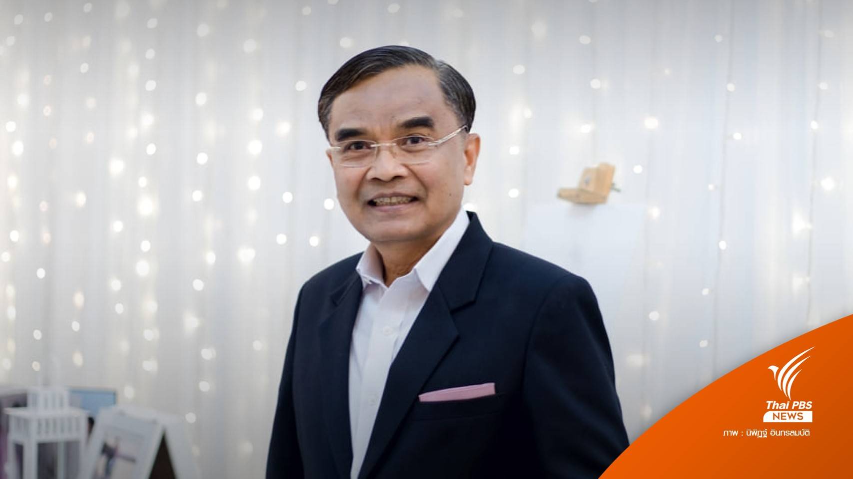 "นิพิฏฐ์" ชี้ "พลังประชารัฐ" เสี่ยงถูกยุบพรรค ปมรับเงินบริจาคเสี่ยผับจีน