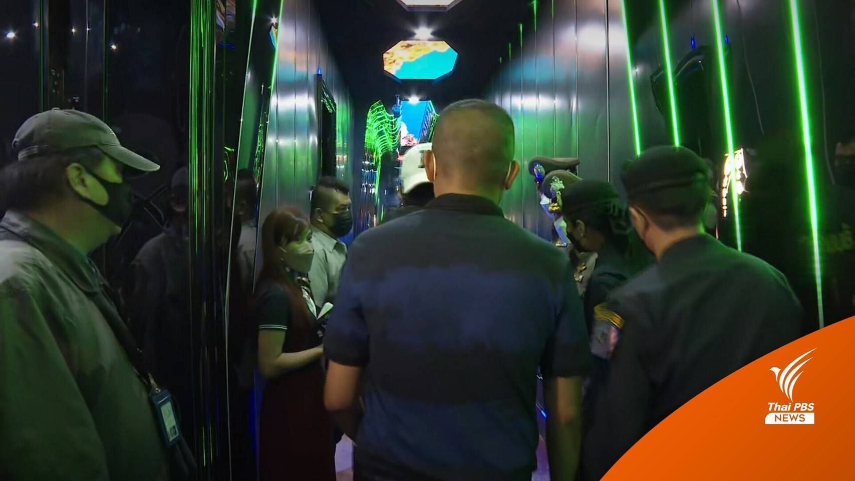 รายงานพิเศษ : ทัวร์ศูนย์เหรียญ-คาราโอเกะศูนย์เหรียญ