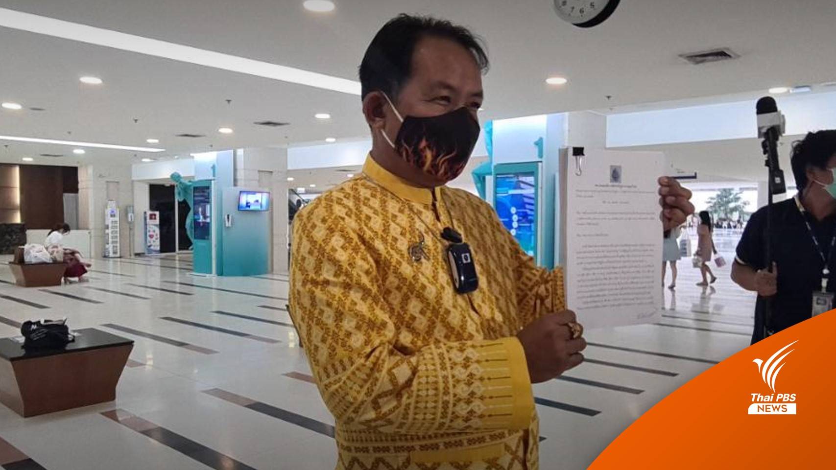 "ศรีสุวรรณ" ยื่น กกต.สอบปมนายทุนจีนบริจาคเงินให้ พปชร.