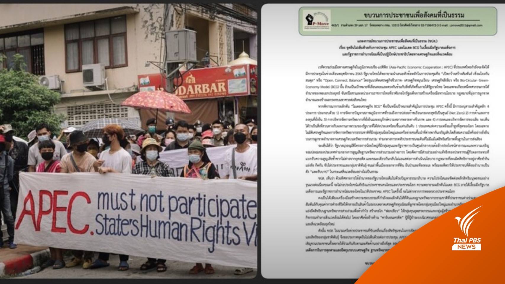 ค้าน ‘APEC -โมเดล BCG’ ชี้นโยบายสวนทาง-ผูกขาดการจัดการทรัพยากร